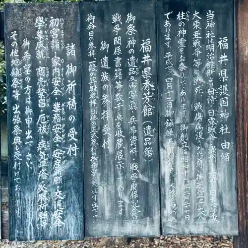 福井県護国神社(福井県)