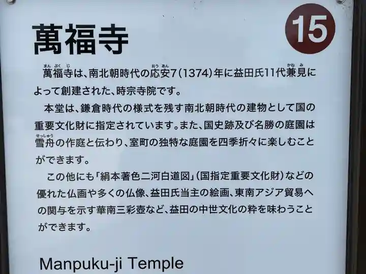 萬福寺(島根県)