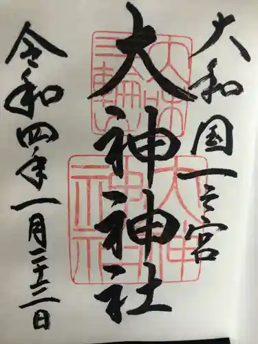 大神神社の御朱印
