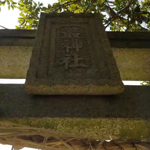 最神社のその他建物