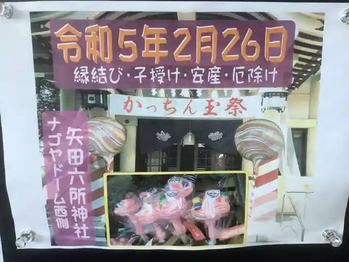 六所神社(愛知県)