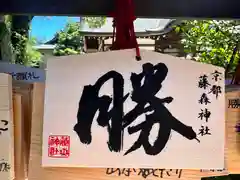 藤森神社(京都府)