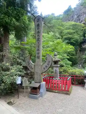 徳善院明王密寺(福島県)
