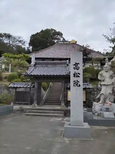 高松山観音寺の山門