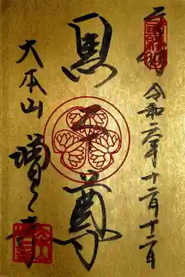 最初は、東京都港区大門の増上寺さま。
言わずと知れた徳川家の菩提寺。
通常御朱印「黒本尊」の御朱印を頂きました。
豪華さが+αされて、印象が変わりますね。
今まで頂いた御朱印をご覧になり、恵運寺様の10本菊の御朱印に驚かれていました。
ちなみに黒和紙の御朱印帳は対応できないとのことです。