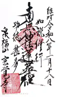 宗覚寺(熊本県)