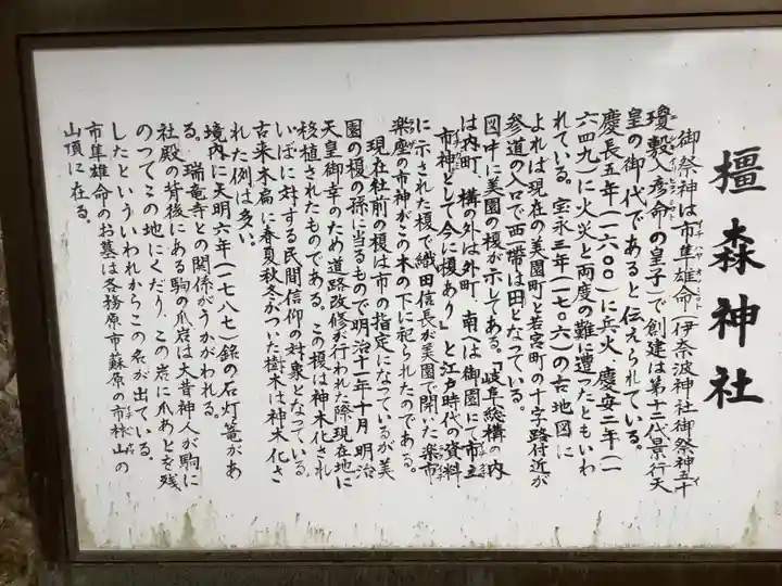 橿森神社の御朱印