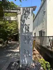 愛賀神社(滋賀県)