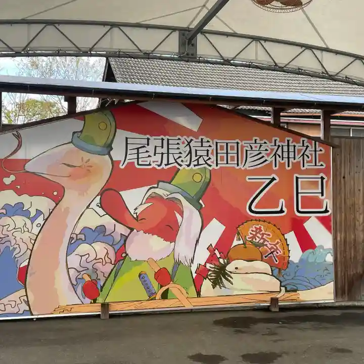 尾張猿田彦神社(愛知県)