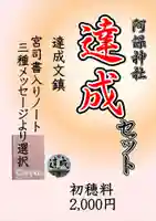 阿保神社(大阪府)