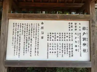 岩戸別神社(栃木県)