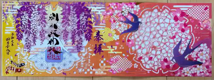 別小江神社(愛知県)