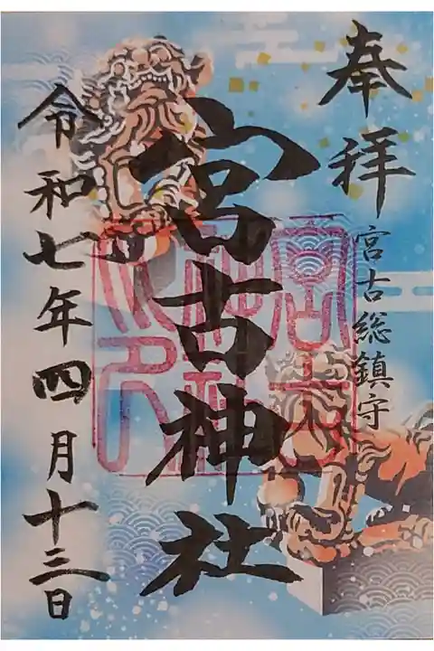 書き置き。
初穂料は500円。