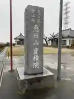 寶積院のその他建物