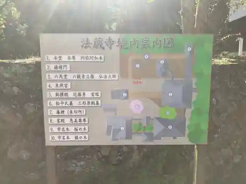 法蔵寺(愛知県)