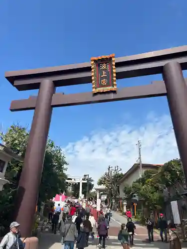 波上宮(沖縄県)