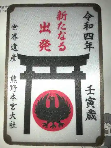 熊野本宮大社(和歌山県)