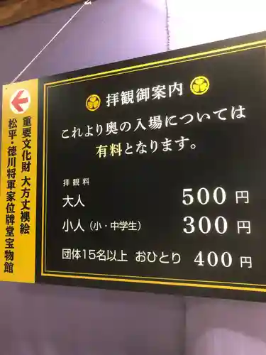 大樹寺（松安院大樹寺）の御朱印