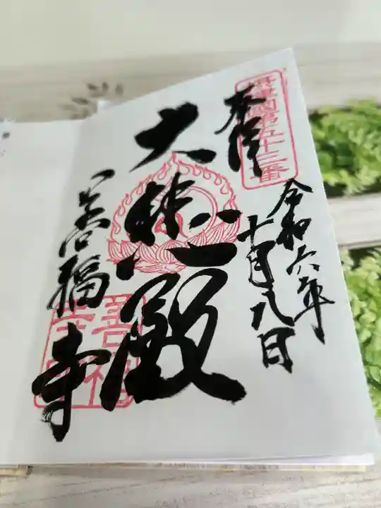 善福寺(大阪府)