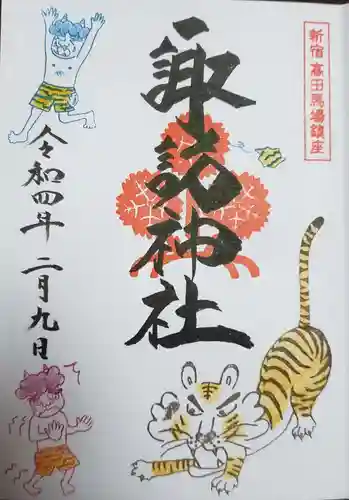 諏訪神社の御朱印