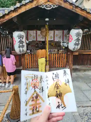 御金神社の御朱印