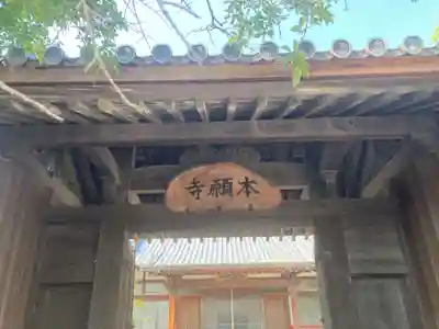 本願寺(徳島県)