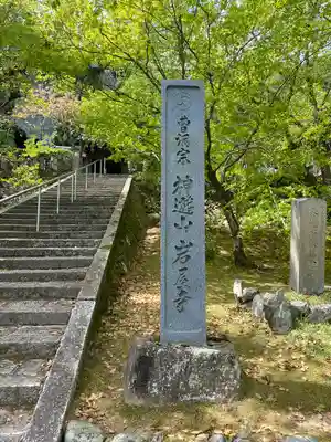 岩屋寺のその他建物