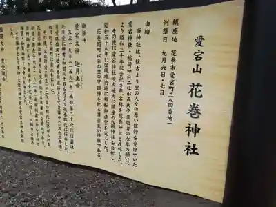 花巻神社の歴史