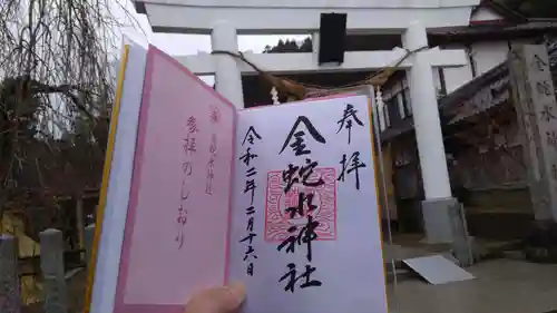 金蛇水神社のその他建物