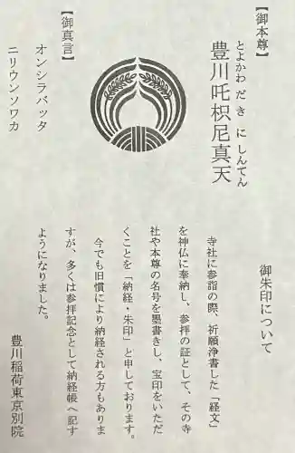 豊川稲荷東京別院(東京都)