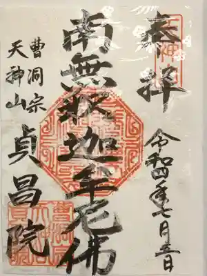 貞昌院(神奈川県)