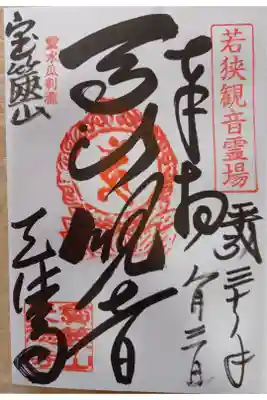 天徳寺の御朱印