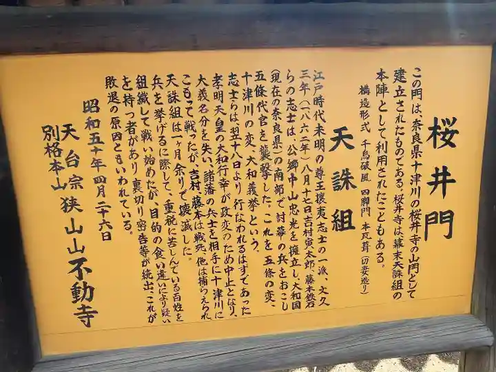 狭山山不動寺(埼玉県)