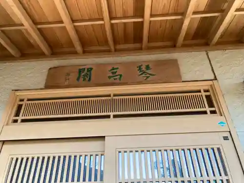 眞芳寺(神奈川県)