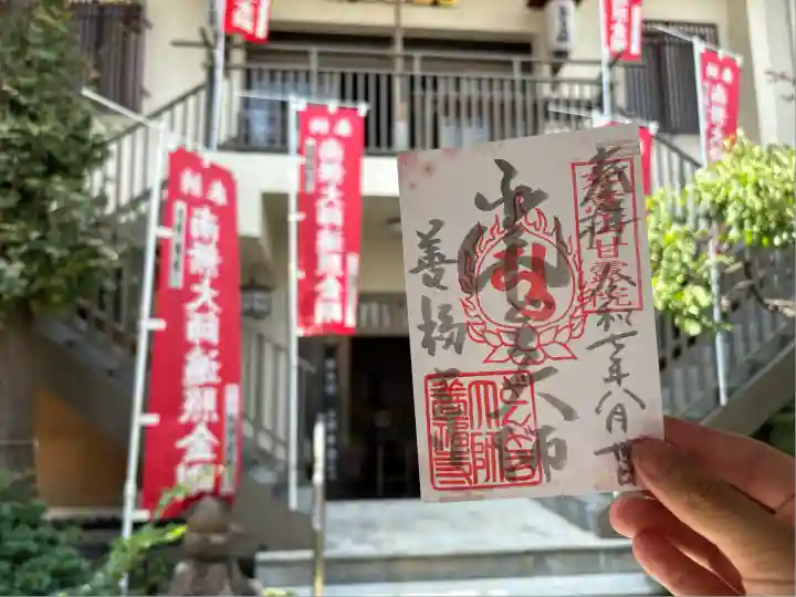 どんどろ大師善福寺(大阪府)