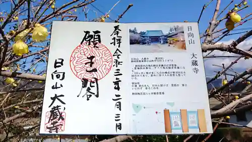 大蔵寺(静岡県)