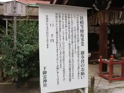 下御霊神社のその他建物
