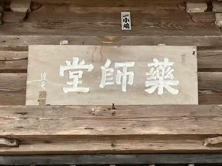 日向見薬師堂(群馬県)