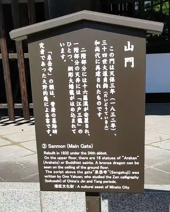 泉岳寺(東京都)