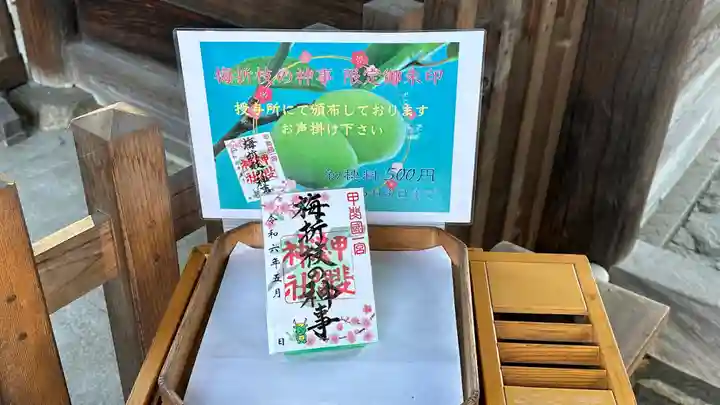 甲斐國一宮 浅間神社(山梨県)