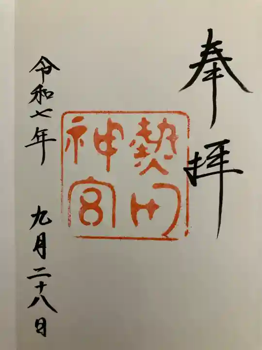 熱田神宮(愛知県)