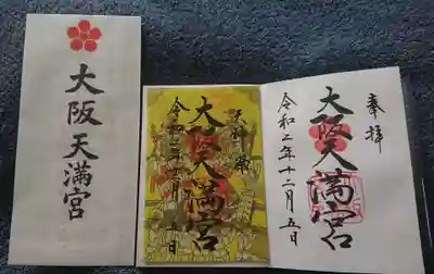 大阪天満宮の授与品その他