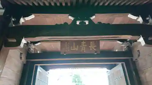 梅窓院の山門・神門