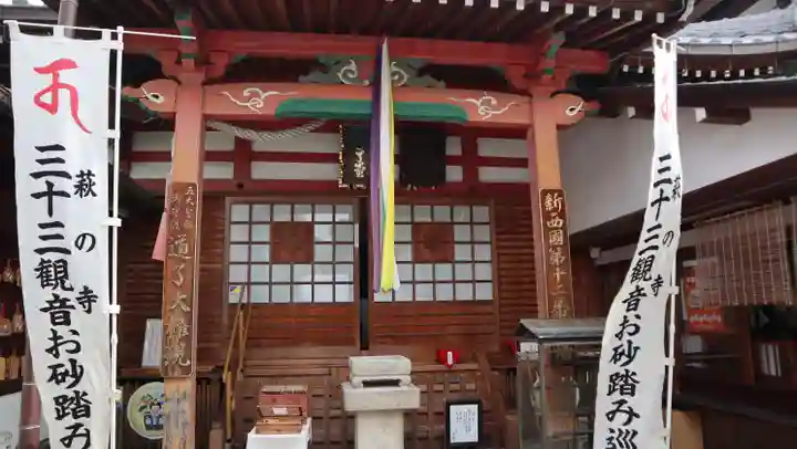 東光院(大阪府)