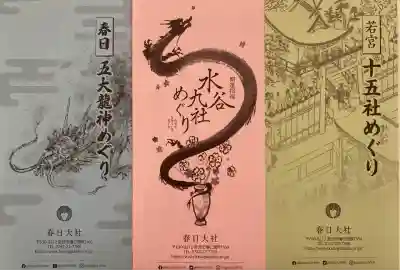 春日大社水谷神社(奈良県)