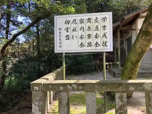 御自作天満宮のその他建物