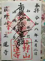 正蓮寺(神奈川県)