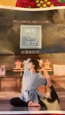 前橋東照宮の{uncategorized: "未分類", other: "その他", undefined: "問題あり", building: "その他建物", grave: "お墓", sacred_gate: "鳥居", guardian: "狛犬", statue: "像", buddha: "仏像", history: "歴史", nature: "自然", garden: "庭園", animal: "動物", pagoda: "塔", temizu: "手水舎", mountain_gate: "山門・神門", sanctuary: "本殿・本堂", subordinate: "末社・摂社", art: "芸術", scenery: "景色", jizo: "地蔵", ema: "絵馬", goshuin: "御朱印", omikuji: "おみくじ", items: "授与品その他", amulet: "お守り", goshuincho: "御朱印帳", eats: "食事", festival: "お祭り", votive_dance: "神楽", shichigosan: "七五三参", wedding: "結婚式", experience: "体験その他", initially: "初詣", around: "周辺", anti_infection: "感染症対策"}