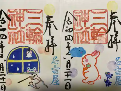 三輪神社の御朱印