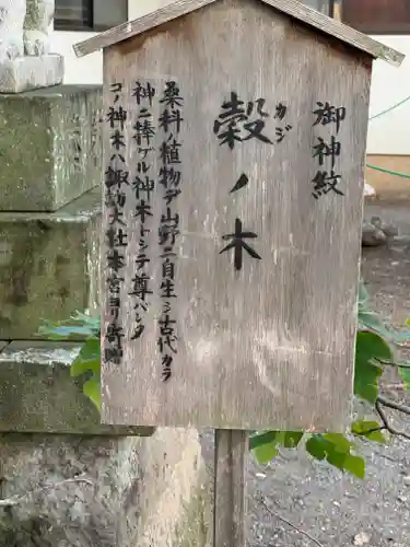 科野大宮社(長野県)